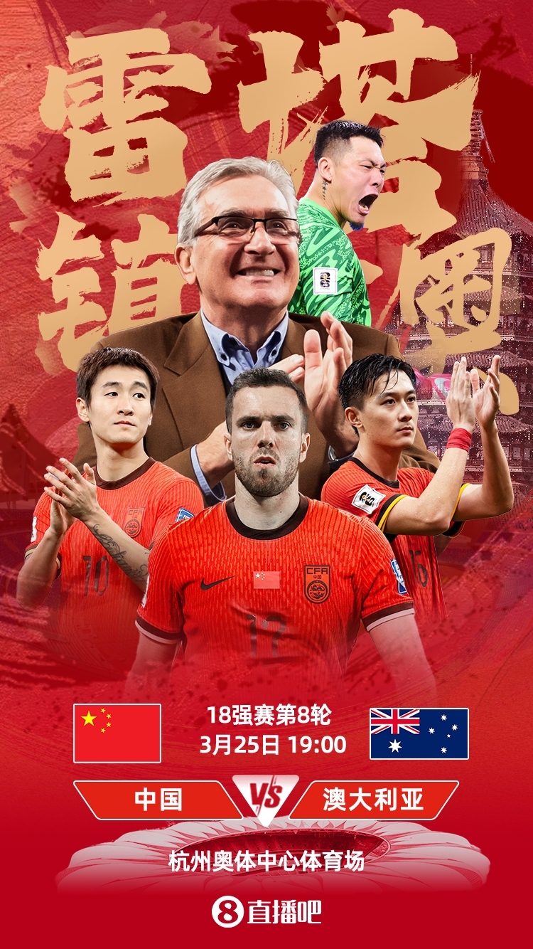  世預賽-中澳之戰(zhàn)首發(fā)：韓鵬飛、楊澤翔先發(fā)，塞鳥、王鈺棟替補