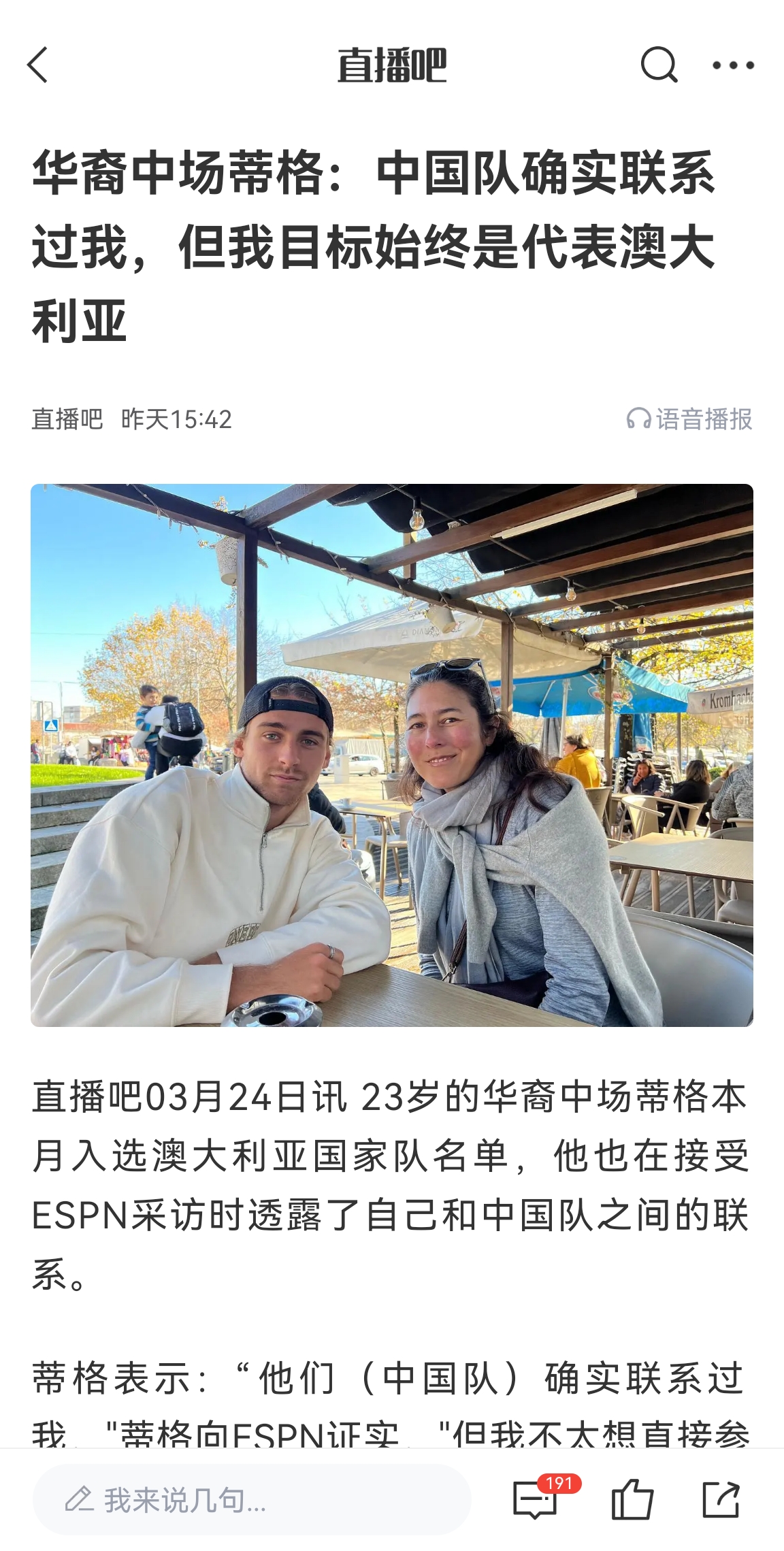  此前國(guó)足有意歸化！澳大利亞華裔中場(chǎng)首發(fā)出戰(zhàn)國(guó)足，迎國(guó)家隊(duì)首秀