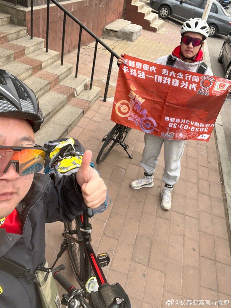  從長(zhǎng)春到大連7天騎行747公里，亞泰球迷用特殊的方式為球隊(duì)加油