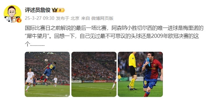  詹?。夯叵胍幌拢约阂?jiàn)過(guò)最不可思議的頭球還是09年歐冠決賽的