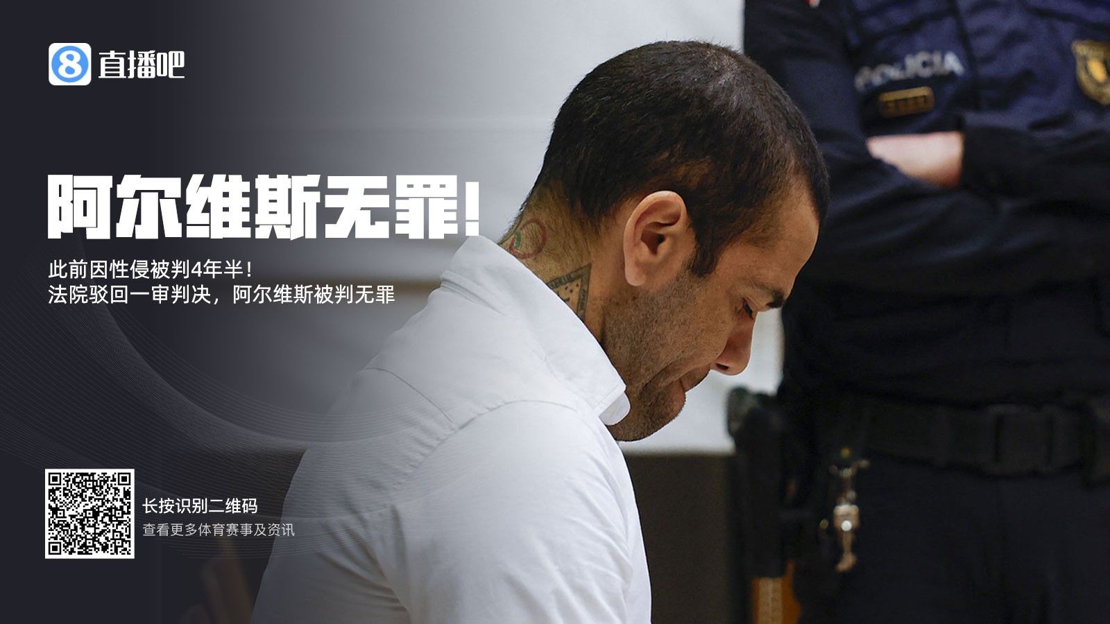  曾被拘留14個(gè)月&交100萬(wàn)保釋金！專家：阿爾維斯可索賠11000歐元
