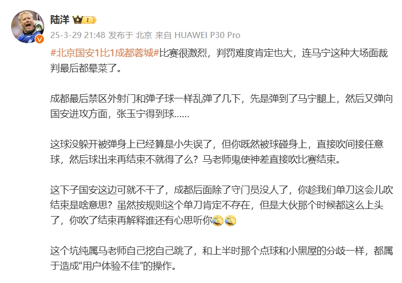  媒體人談張玉寧單刀被吹：馬寧最后暈菜了，應吹任意球后再結束
