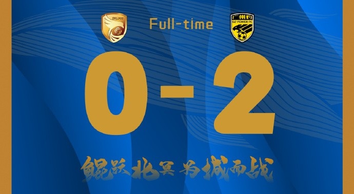  補時階段兩丟球，大連鯤城0-2負于廣東廣州豹