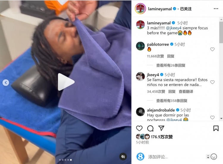  亞馬爾曬孔德賽前睡覺視頻，孔德：這叫恢復性午睡，小孩子不懂