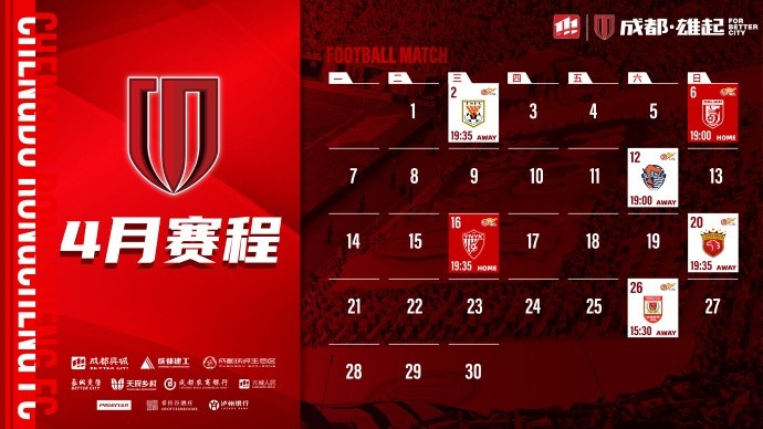  4月賽程來啦！