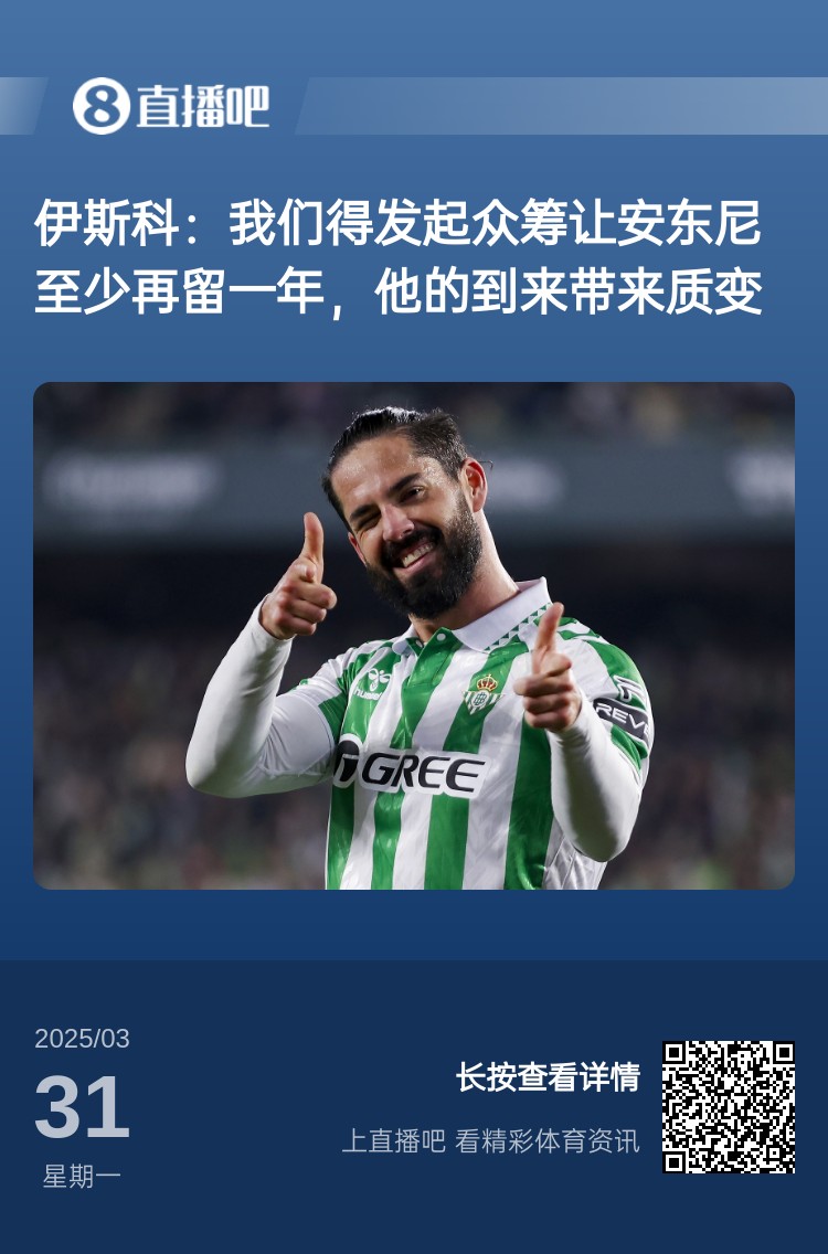  詹俊：如果安東尼賽季結(jié)束離開曼聯(lián)加盟貝蒂斯，是不是皆大歡喜？
