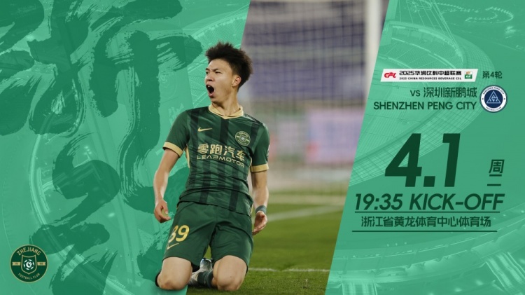 小將繼續(xù)沖！浙江隊(duì)發(fā)布賽前海報(bào)，王鈺棟作為主角