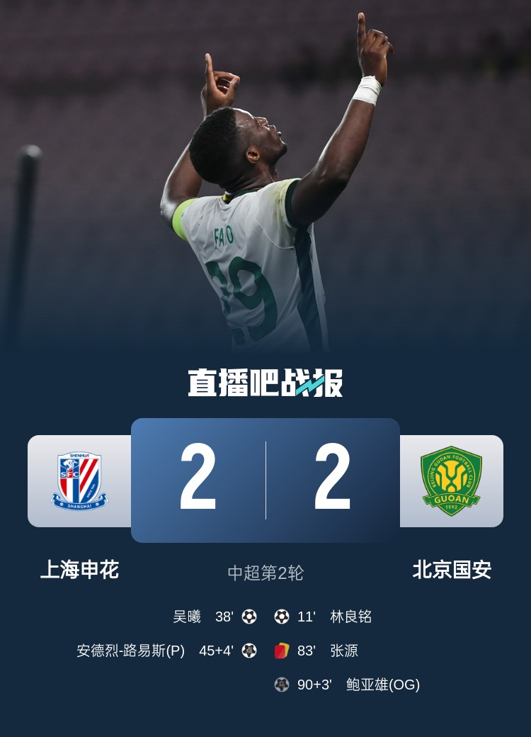  滬媒談京滬大戰(zhàn)：十年了，申花就是過不了這一關？