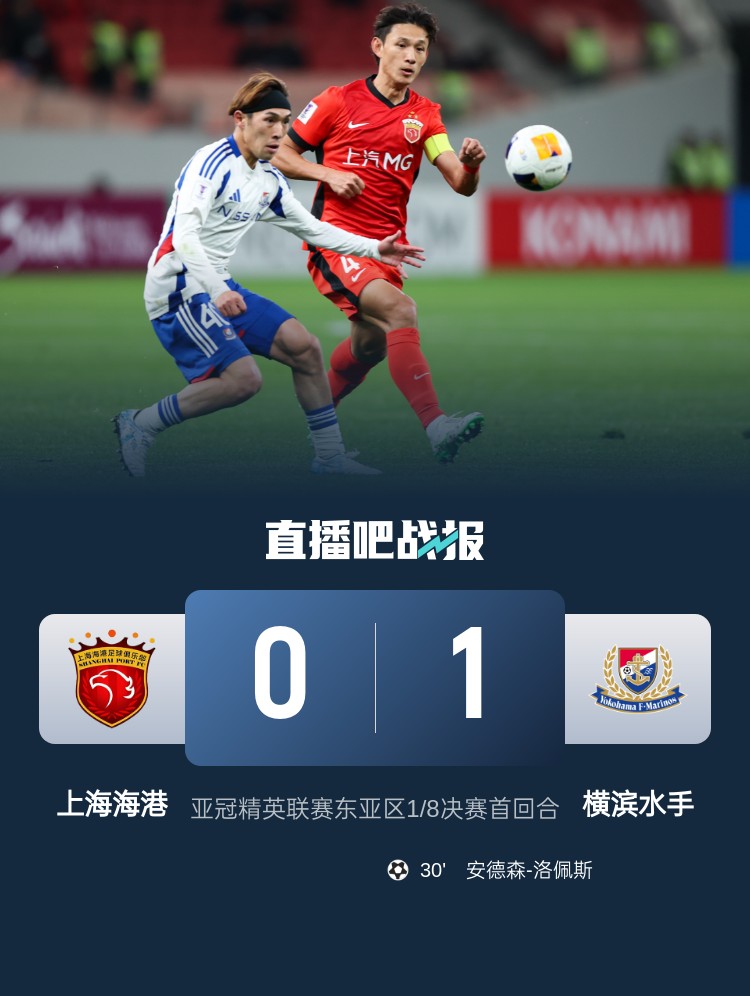  媒體人：海港戰(zhàn)斗精神可嘉，今天比賽作為亞冠主場謝幕戰(zhàn)說的過去